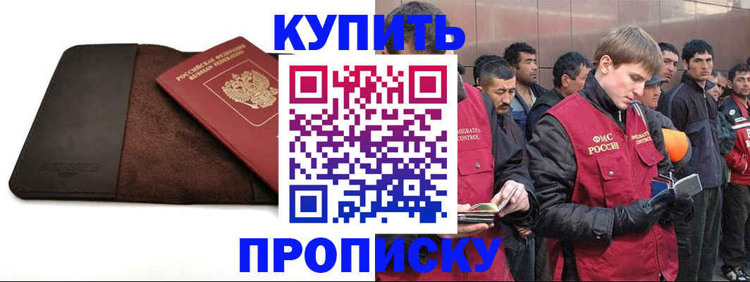 временная прописка в Лесосибирске