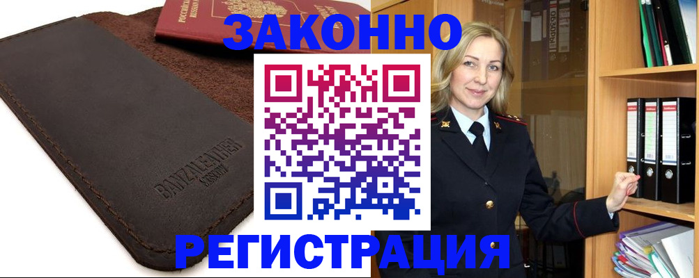 временная регистрация в Лесосибирске