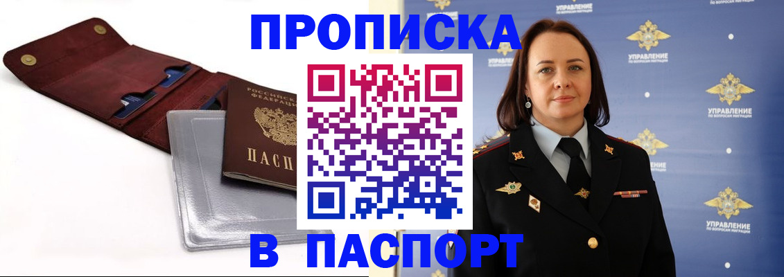 прописка 2025 в Лесосибирске